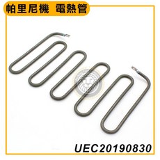 Daching 帕里尼機電熱管 220V UEC20190830 三明治機加熱管