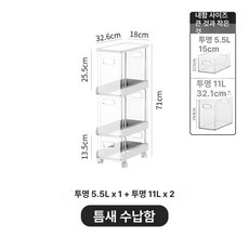 슬림 선반 이동식 수납 4단 바퀴달린, 투명 세트 F