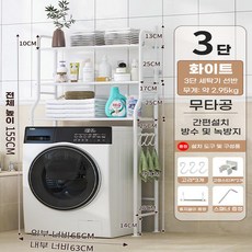 다용도 3단 드럼세탁기 선반 거치대 욕실 수납선반, 1개, 흰색