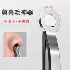 圓頭按壓式鼻毛夾 不鏽鋼鼻毛剪 安全鼻毛剪 衚須修剪器 眉剪 美容工具, 1個, 圓頭按壓式鼻毛夾【3支】