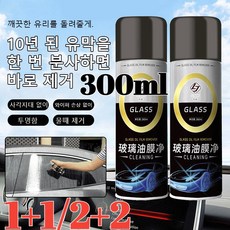 [1+1/2+2]자동차 유리 유막 제거제발수코팅제 유리때 킬러 자동차 물때 300ml 1개, (2+2)300ml