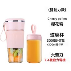 USB充電無線便攜全自動榨汁機 - 迷你家用果汁機，304不鏽鋼刀頭，食品級玻璃杯體, 230*110*110mm, K11粉色六頁刀雙杯款