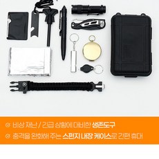 생존 키트 생존도구 서바이벌 휴대 비상 캠핑 도구