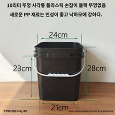 도배 도구 도장 손잡이 보수 뚜껑 도료 작업 트레이 diy 페인트 바스켓 통, 사각통 10L 블랙 뚜껑없는 플라스틱 손잡이