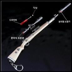 M416 앰포 풀메탈 배그 키링 모형 키홀더 피규어 총 미니어처 체인 다이캐스트, L. 27cm샴페인98K분리형버전, 1개
