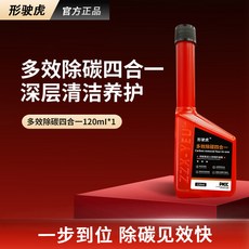 汽車四合一燃油寶：三元催化清洗劑，引擎除碳汽油添加劑，提升動力、節省油耗, 1個, 四合一燃油寶120ML