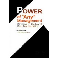 Power of Any Management, Power of Any  Management, Chang(저), 고려대학교출판부