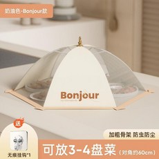 菜罩 家用剩飯菜防蒼蠅遮塵神器 2023新款可折疊餐桌蓋菜網罩, 1個, B圓形60cm-奶油色 可放3-4盤