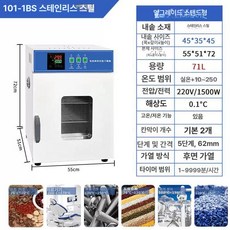 실험실 오븐 고온건조기 송풍 산업용 고압, 업그레이드 모델 101-1BS 내통