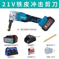 金屬板剪刀 電動鐵皮剪刀 工業級鋰電剪刀 手持式充電鐵皮剪 彩鋼瓦不銹鋼板裁剪剪刀, 21V衝擊剪刀4000毫安一電一充-送捲, 1個