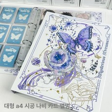 포토카드앨범 6공 포카바인더 털 포카홀더북 콜북 속지, 1매, A4 퍼플 시간 나비 카드 9칸 + 20장