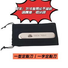 筋膜刀 316不鏽鋼定點按摩工具, 1個, 如圖一樣logo1,8mm厚