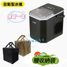 GP 冰塊機 GP-IM01 微電腦全自動製冰機 贈收納袋 小冰塊 造冰機 家用 小功率製冰 嗨翻趴踢快速製冰 一年保固, 買一送一 戶外黑+(贈收納袋)