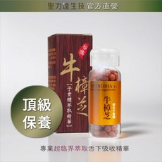 《聖力達生技》牛樟芝10年椴木培養子實體舌下吸收精華180粒裝 超臨界CO₂萃取 高三萜類 調整體質, 1個