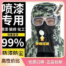 防塵面罩披肩頭罩 噴漆打磨適用, 1個, SDU# 防護1套裝 透氣面罩+高清鏡片,SDU#防粉塵專用帽子+不悶+全臉披肩防