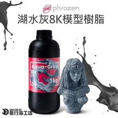 Phrozen 湖水8K模型樹脂 適用於光固化3D列印機, 湖水灰, 1個