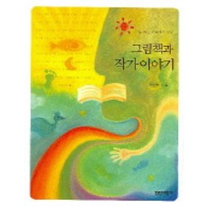Openkid 在灑滿陽光的木地板上遇見的繪本與作家故事, 徐南希 著