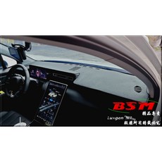 Luxgen N7 專用仿麂皮避光墊, 1個