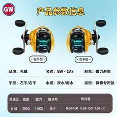 光威 小黃輪 水滴輪 磁力剎車 9軸 超順滑 遠投 防炸線, 右手型,CAS小黃輪【微物杯】