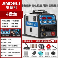 安德利無氣二保焊機250家用220V電焊三用一體氣保焊機，輕鬆焊接白鐵, 1個, （安德利高性能三用丨熱賣強推）4盤絲, （安德利高性能三用丨熱賣強推）4盤絲