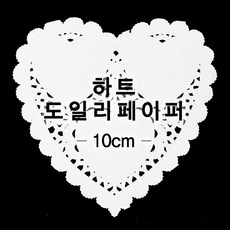 도일리 페이퍼 하트 10cm 100개 생일 파티 용품 테이블 장식 컵받침 선물 포장 용품 소품 데코, 단품