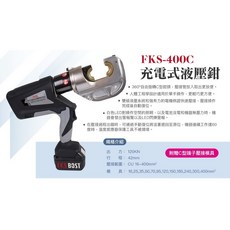 WIN五金 FKS BOST 18V 槍型壓接機 FKS-400C 充電式液壓鉗, 1套