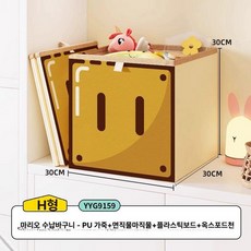 마리오 인테리어 수납바구니 서랍장 캐비넷 장난감 수납함 정리함 보관함 남아여아용 키덜트, 1개, H 수납바구니 30x30x30cm