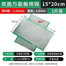 PCB 기판 양면 범용 주석 도금 에폭시 유리 섬유, 양면 만능판 15x20cm