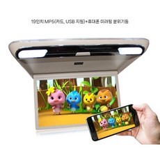 천정 차박 모니터 차량용 TV 디스플레이 카니발 펠리세이드 레이 2열 천장모니터, 1베이지 9인치 MP5+HDMI (폰미러링)