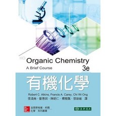 有機化學, 1個