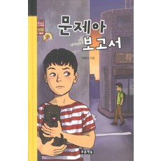 Prooni Books 問題兒童報告書, 無