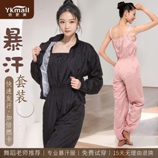 台灣熱銷 依更美暴汗服減肥衣女套裝爆汗褲全身髮汗燃脂控體服藝考生出汗服