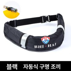 벨트형 부력 보조 팽창식 구명벨트 선상낚시용 바다낚시용, 1개, 반사 블랙 자동