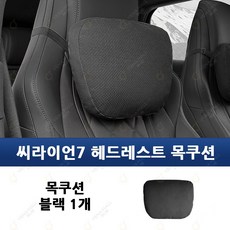 씨라이언7 헤드레스트 목쿠션 목베개 허리쿠션 세트 스웨이드 최고급형 YENAMALL, 1개, 01 목쿠션 블랙 1개