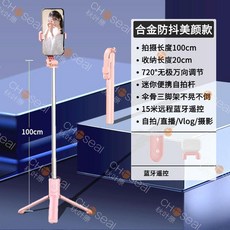 自拍桿 170cm 拍攝長度 30cm 收納長度 720° 旋轉調節 藍牙遙控, 1個, 可愛粉 無燈款 風吹不倒穩固 1.0米,全麵陞級 15米遠程藍牙 便攜0負擔 防