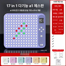 체스보드 지능형 인텔리전트 오목 바둑 체스판 대화형, 17-in-1 라일락퍼플, 기본 색상