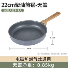 底鍋牛排煎鍋多功能烙餅炒鍋麥飯石紋不粘鍋電磁爐煤氣通用, 1個, 灰色,22cm煎鍋無蓋款1-3人