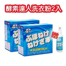 酵素達人 酵素洗衣粉700g (洗衣粉X2 乾洗劑X2) 洗淨/潔白/環保, 1個
