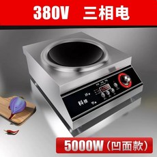 업소용인덕션 급식용 낮은레인지 화력 5000kw 주방 면렌지 해면용 레스토랑 식당, 5000W, H. 5000W 오목형 380V 3상 전원