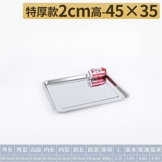 臺灣出貨 方盤 304不銹鋼盤子 長方形蒸飯盤 燒烤盤 商用傢用鐵盤 餐盤 菜盤 託盤, 乳白色 特厚45*35*2淺, 1個