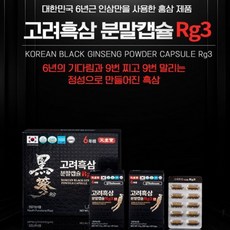6년근 고려흑삼 분말캡슐 Rg3 250mg x 120캡슐 면역령증진 피로회복, 1개, 1정