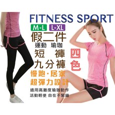 假二件運動褲 健身褲 瑜珈褲 緊身跑步褲 防走光 速乾 高彈 大碼