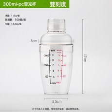 PC樹脂雪克杯，透明刻度雪克壺，奶茶調製工具, 1個, Pc雙刻度雪克杯350ml