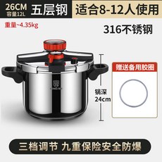 日用選物所 德國316不銹鋼高壓鍋 新款家用加厚大容量電磁爐燃氣用防爆壓力鍋, 26CM-12L升級316鋼贈送原裝膠圈, 1個