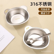 食品級可愛兒童飯碗316不銹鋼寶寶輔食碗幼兒童碗1到3嵗摔不爛, 316兒童碗【送勺子】,刻字請備註, 1個
