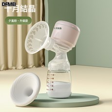 DFMEI 十月結晶吸奶器一體式電動自動擠奶產婦產後靜音大吸力便攜SH1601, 1個, 夕嵐粉升級款(PP奶瓶):如圖