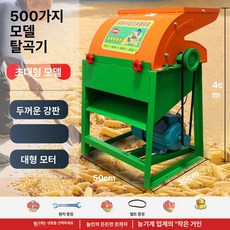 52QUAD 콩탈곡기 곡물 곡식 선별기 들깨터는기계 탈피기 타작기계, 500 대형 모델 + 확대 구리 시간당 1t, 기본 색상