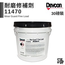 Devcon德維康塑膠鋼 耐磨修補劑 11470 美國原裝進口, 三聯式發票(備註抬頭統編), 1個