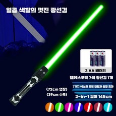 LED 검 키덜트 장난감 고급형 문방구 무사검 우주, 72cm
