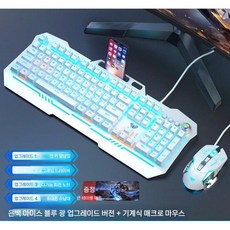 기계식 키보드 게임 마우스 세트 데스크탑 컴퓨터 노트북 게이밍 키보드마우스세트, 티롤 축, 유선, 실버 블루 LED + 마우스